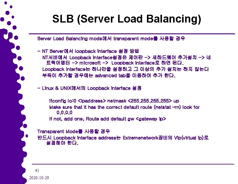 SLB (Server Load Balancing) Server Load Balancing mode에서 transparent mode를 사용할 경우 - NT