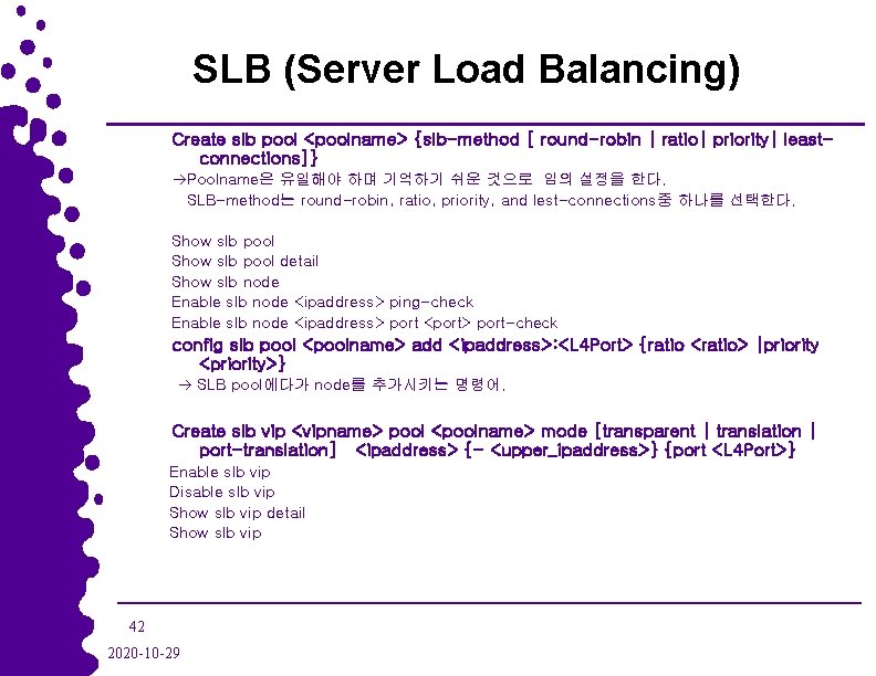 SLB (Server Load Balancing) Create slb pool <poolname> {slb-method [ round-robin | ratio| priority|
