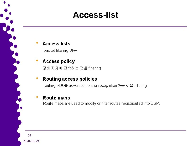 Access-list • Access lists packet filtering 기능 • Access policy 장비 자체에 접속하는 것을