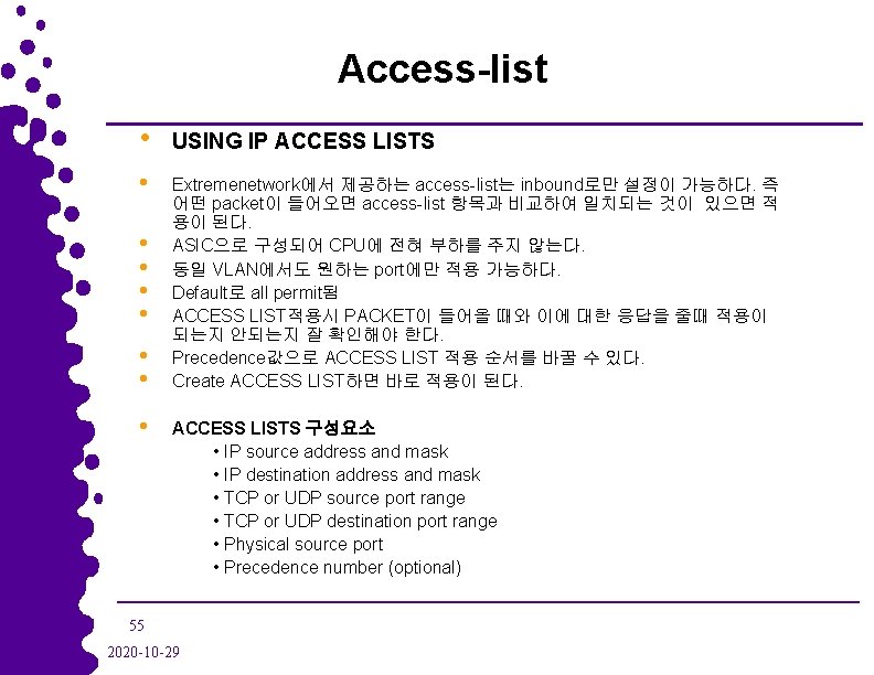 Access-list • • • USING IP ACCESS LISTS Extremenetwork에서 제공하는 access-list는 inbound로만 설정이 가능하다.