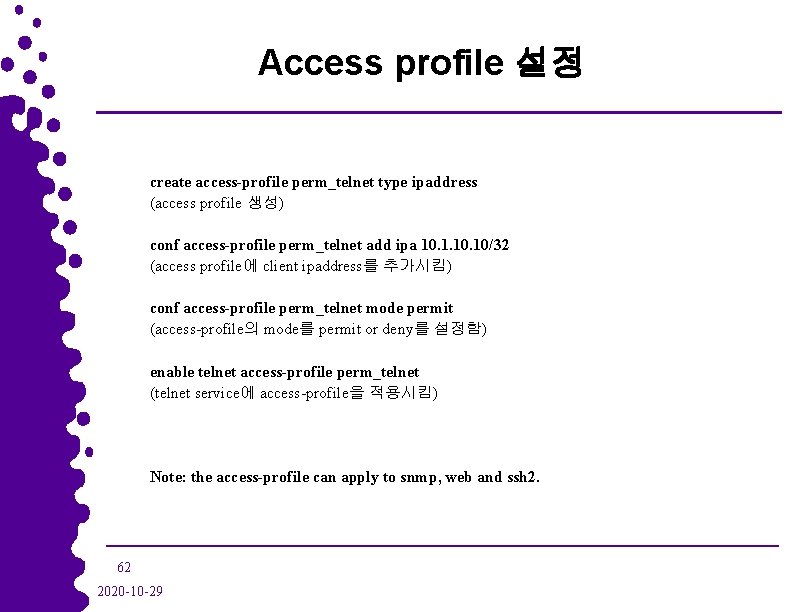 Access profile 설정 create access-profile perm_telnet type ipaddress (access profile 생성) conf access-profile perm_telnet