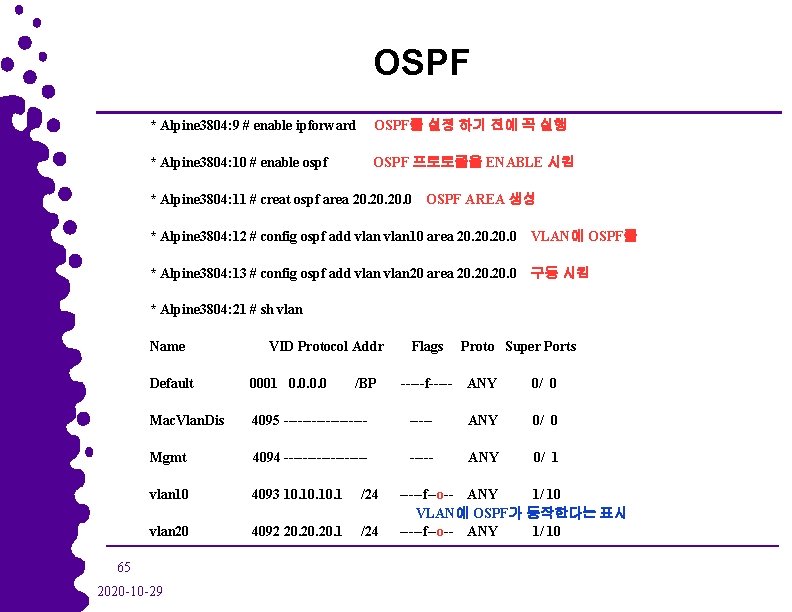 OSPF * Alpine 3804: 9 # enable ipforward OSPF를 설정 하기 전에 꼭 실행