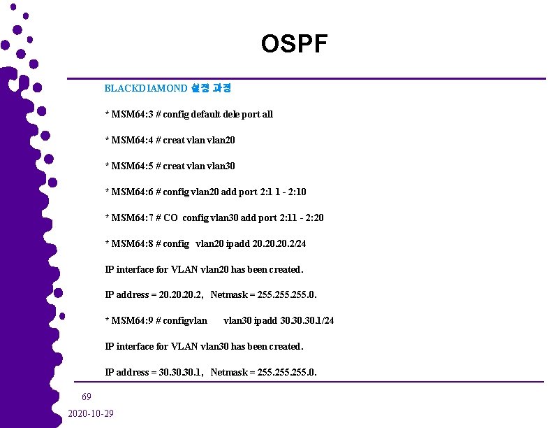 OSPF BLACKDIAMOND 설정 과정 * MSM 64: 3 # config default dele port all