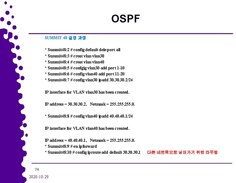 OSPF SUMMIT 48 설정 과정 * Summit 48: 2 # config default dele port