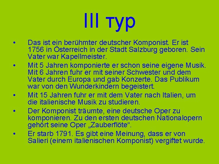 III тур • • • Das ist ein berühmter deutscher Komponist. Er ist 1756