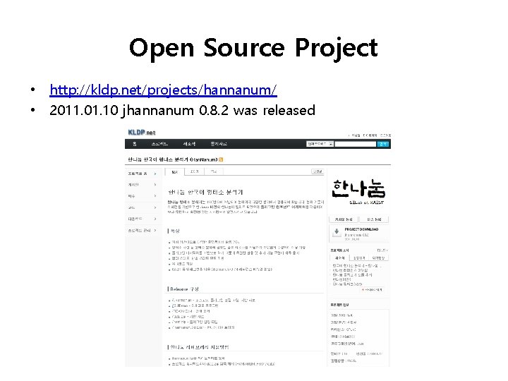 Open Source Project • http: //kldp. net/projects/hannanum/ • 2011. 01. 10 jhannanum 0. 8.