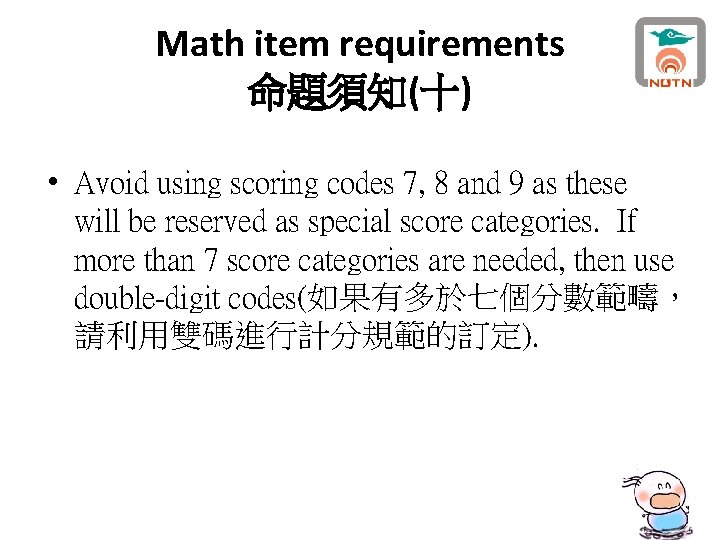 Math item requirements 命題須知(十) • Avoid using scoring codes 7, 8 and 9 as