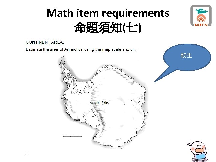 Math item requirements 命題須知(七) 較佳 