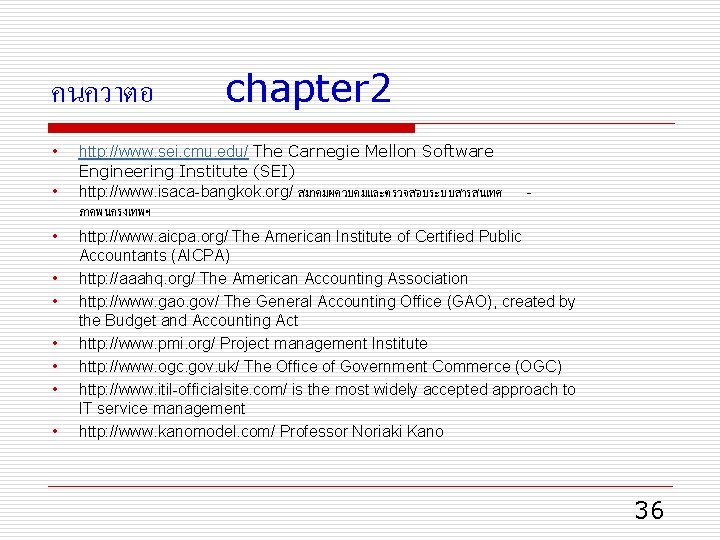 คนควาตอ • • • chapter 2 http: //www. sei. cmu. edu/ The Carnegie Mellon