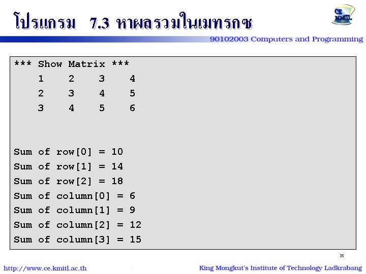 โปรแกรม 7. 3 หาผลรวมในเมทรกซ *** Show 1 2 3 Sum Sum of of Matrix