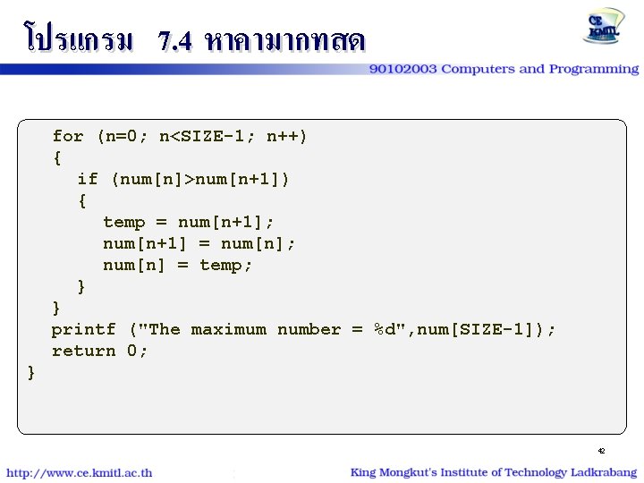 โปรแกรม 7. 4 หาคามากทสด for (n=0; n<SIZE-1; n++) { if (num[n]>num[n+1]) { temp =