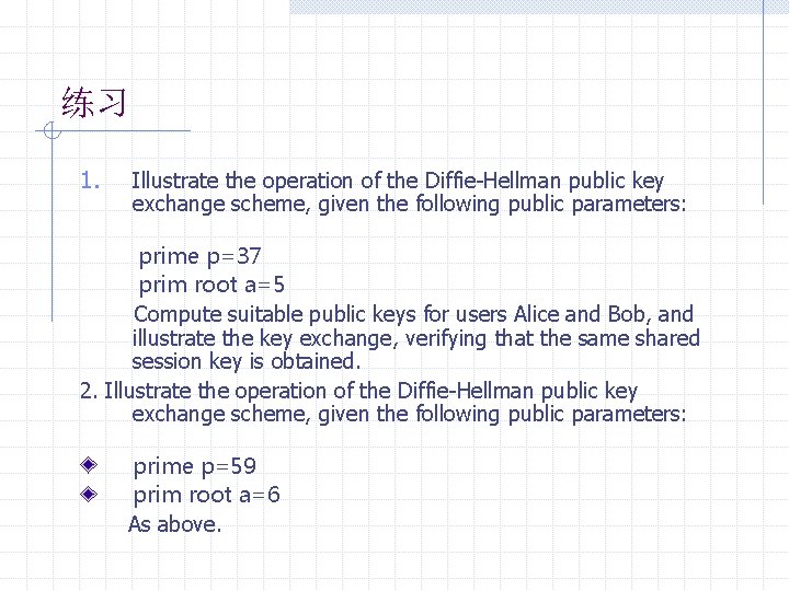 练习 1. Illustrate the operation of the Diffie-Hellman public key exchange scheme, given the