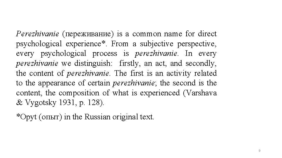 Perezhivanie (переживание) is a common name for direct psychological experience*. From a subjective perspective,