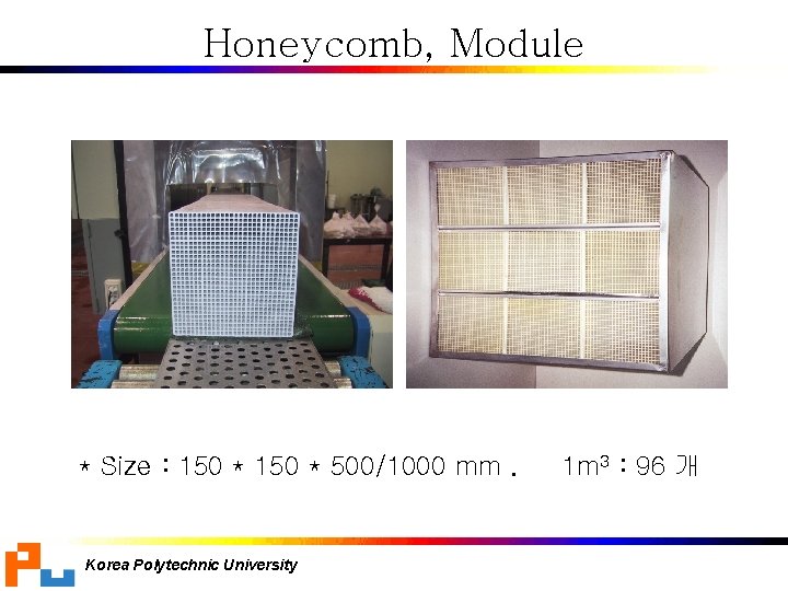 Honeycomb, Module * Size : 150 * 500/1000 mm. Korea Polytechnic University 1 m