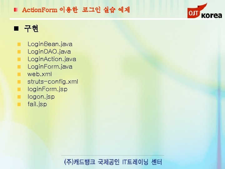 Action. Form 이용한 로그인 실습 예제 구현 Login. Bean. java Login. DAO. java Login.