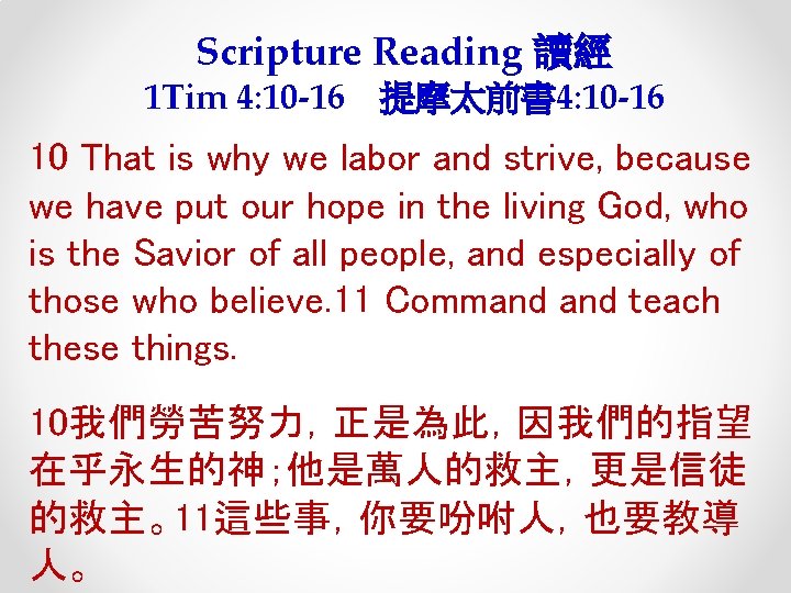 Scripture Reading 讀經 1 Tim 4: 10 -16 提摩太前書 4: 10 -16 10 That