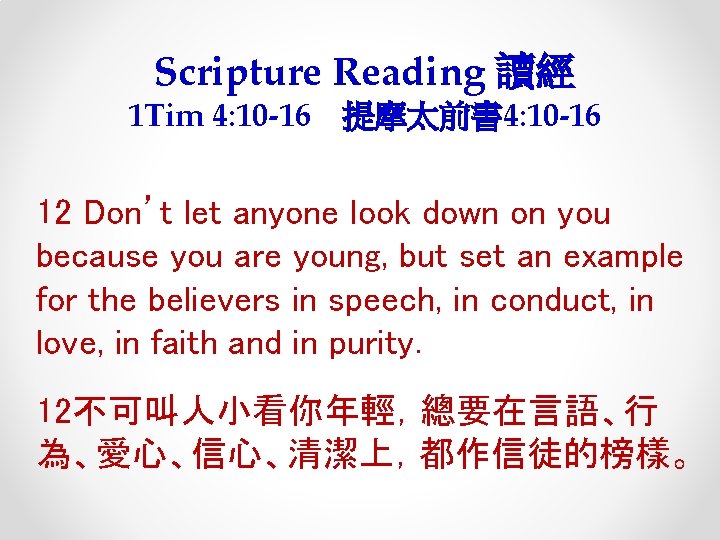Scripture Reading 讀經 1 Tim 4: 10 -16 提摩太前書 4: 10 -16 12 Don’t