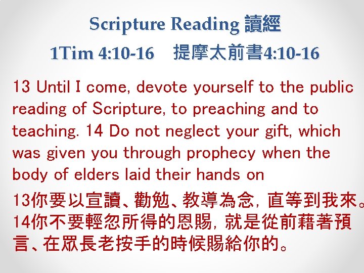 Scripture Reading 讀經 1 Tim 4: 10 -16 提摩太前書 4: 10 -16 13 Until