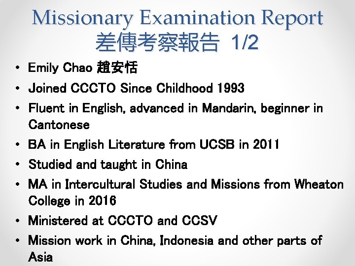 Missionary Examination Report 差傳考察報告 1/2 • Emily Chao 趙安恬 • Joined CCCTO Since Childhood