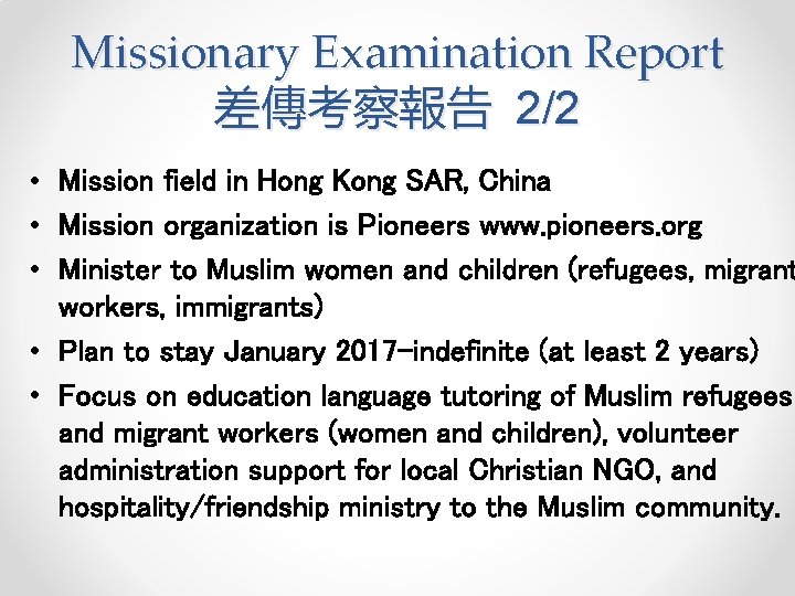Missionary Examination Report 差傳考察報告 2/2 • Mission field in Hong Kong SAR, China •