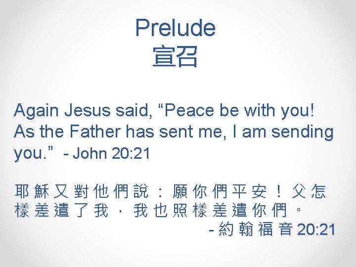 Prelude 宣召 Again Jesus said, “Peace be with you! As the Father has sent