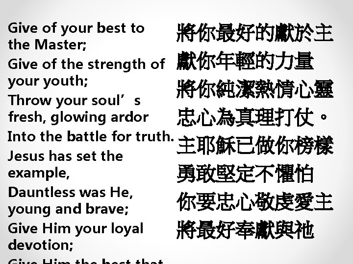 Give of your best to 將你最好的獻於主 the Master; Give of the strength of 獻你年輕的力量