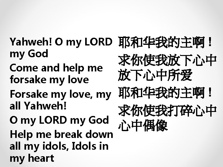 Yahweh! O my LORD my God Come and help me forsake my love Forsake