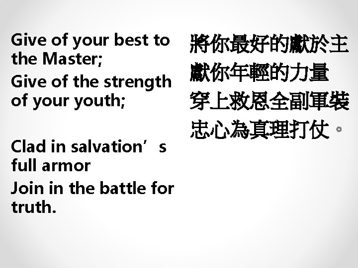 Give of your best to the Master; Give of the strength of your youth;