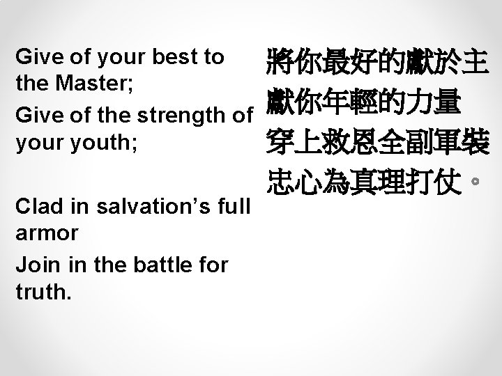 Give of your best to the Master; Give of the strength of your youth;