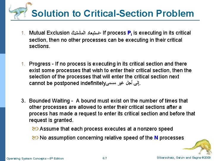 Solution to Critical-Section Problem 1. Mutual Exclusion ﺍﺳﺘﺒﻌﺎﺩ ﺍﻟﻤﺸﺘﺮﻙ - If process Pi is