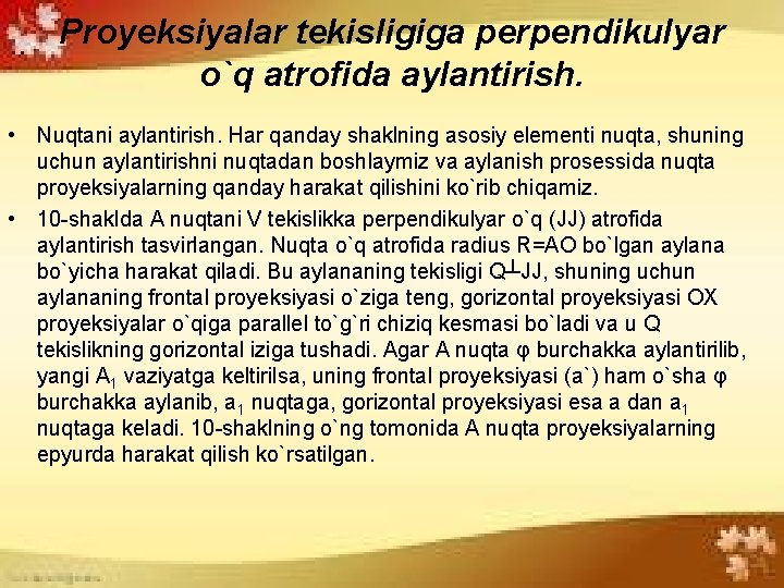 Proyeksiyalar tekisligiga perpendikulyar o`q atrofida aylantirish. • Nuqtani aylantirish. Har qanday shaklning asosiy elementi Proyeksiyalar tekisligiga perpendikulyar o`q atrofida aylantirish. • Nuqtani aylantirish. Har qanday shaklning asosiy elementi