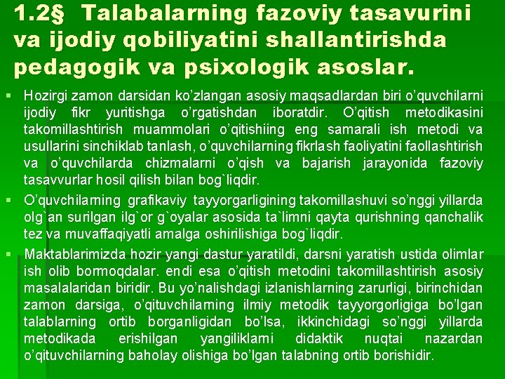 1. 2§ Talabalarning fazoviy tasavurini va ijodiy qobiliyatini shallantirishda pedagogik va psixologik asoslar. § 1. 2§ Talabalarning fazoviy tasavurini va ijodiy qobiliyatini shallantirishda pedagogik va psixologik asoslar. §