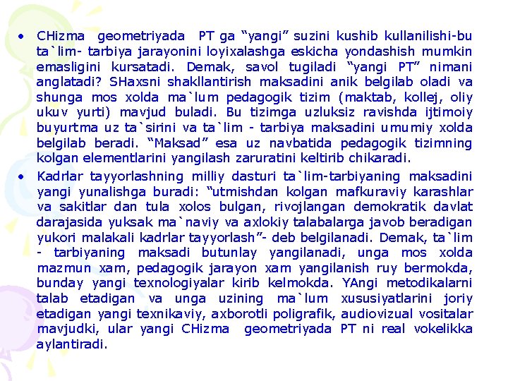 • CHizma geometriyada PT ga “yangi” suzini kushib kullanilishi-bu ta`lim- tarbiya jarayonini loyixalashga • CHizma geometriyada PT ga “yangi” suzini kushib kullanilishi-bu ta`lim- tarbiya jarayonini loyixalashga