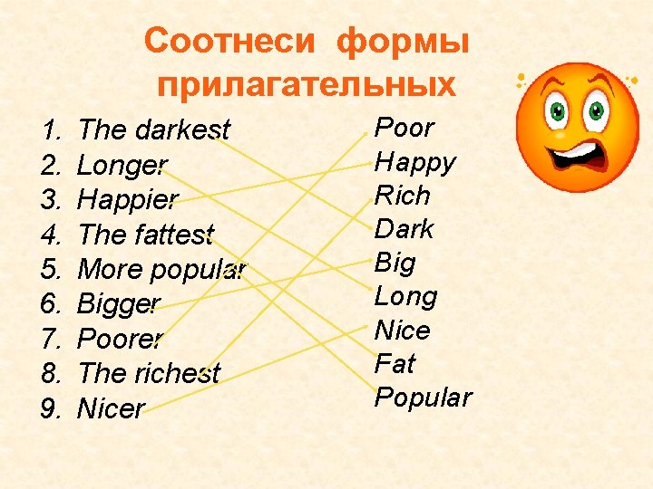 Соотнеси формы прилагательных 1. 2. 3. 4. 5. 6. 7. 8. 9. The darkest