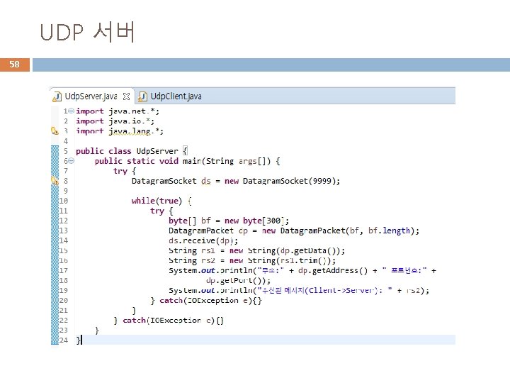 UDP 서버 58 UDP 서버 58