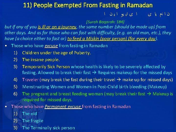 11) People Exempted From Fasting in Ramadan ﺍ ﻯ ﺍﻳ ﻳﻭ ﺍ ﻳ ﻥ