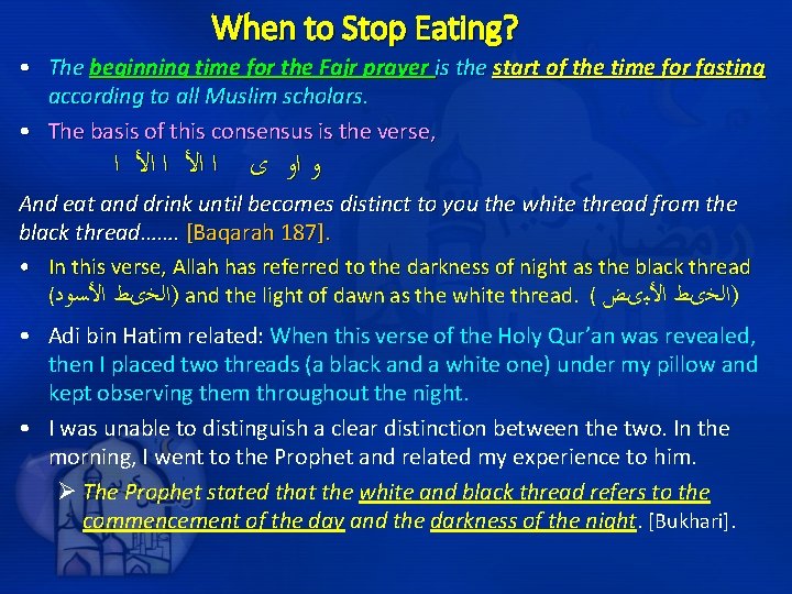 When to Stop Eating? • The beginning time for the Fajr prayer is the