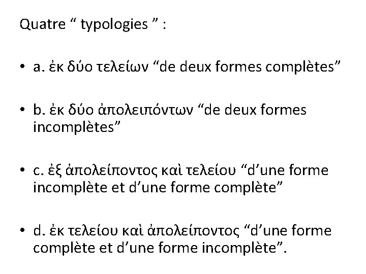 Quatre “ typologies ” : • a. ἐκ δύο τελείων “de deux formes complètes”