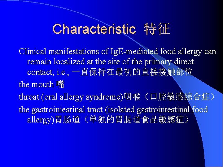 Characteristic 特征 Clinical manifestations of Ig. E-mediated food allergy can remain localized at the
