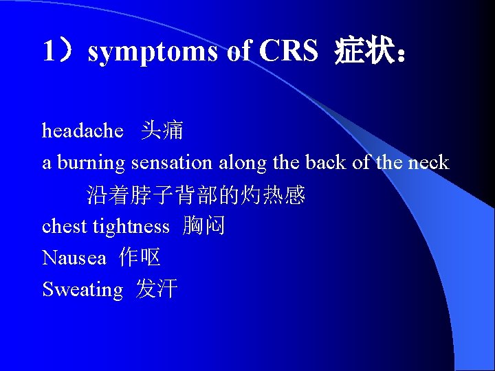 1）symptoms of CRS 症状： headache 头痛 a burning sensation along the back of the