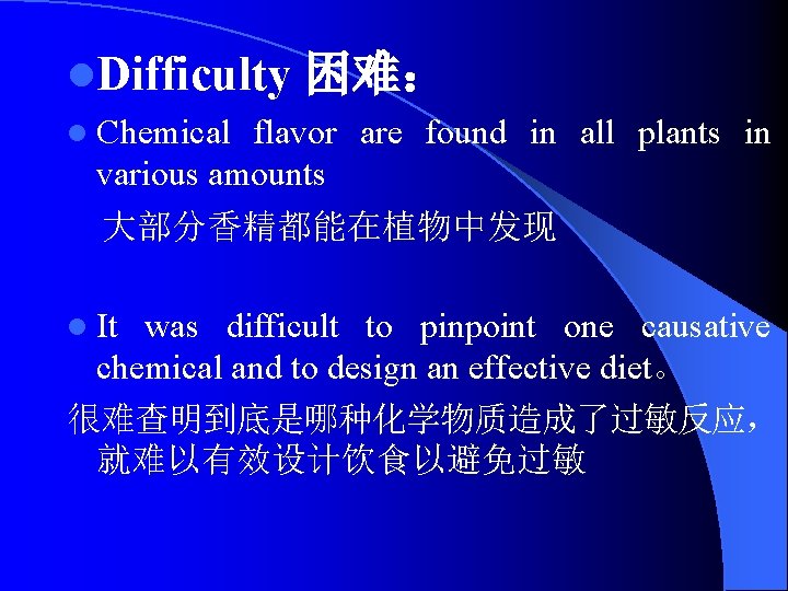 l. Difficulty 困难： l Chemical flavor are found in all plants in various amounts