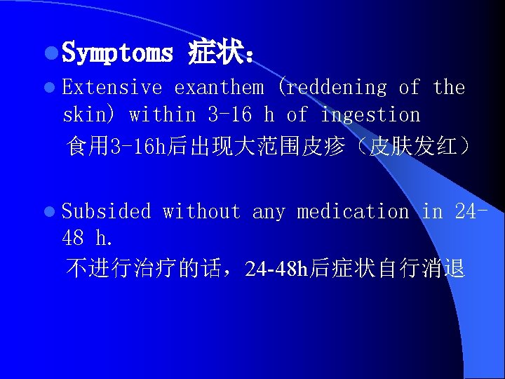 l Symptoms 症状： l Extensive exanthem (reddening of the skin) within 3 -16 h