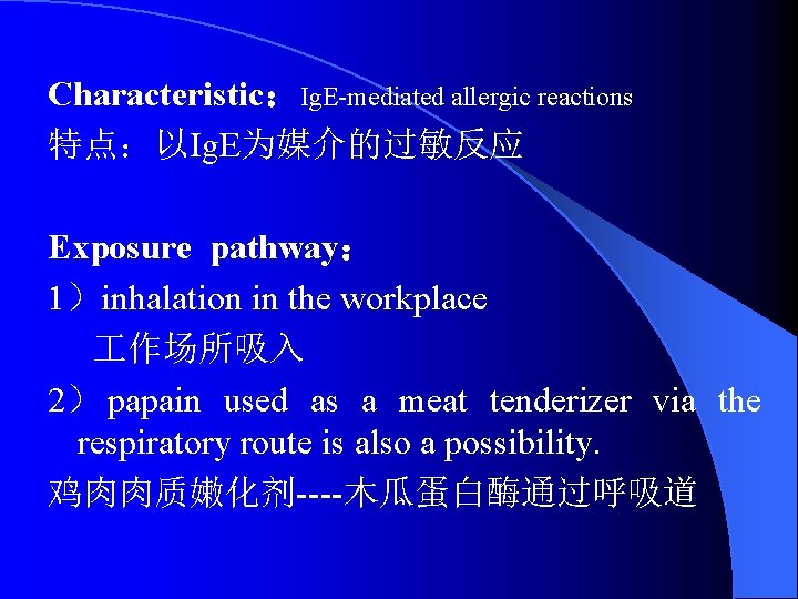 Characteristic：Ig. E-mediated allergic reactions 特点：以Ig. E为媒介的过敏反应 Exposure pathway： 1）inhalation in the workplace 作场所吸入 2）