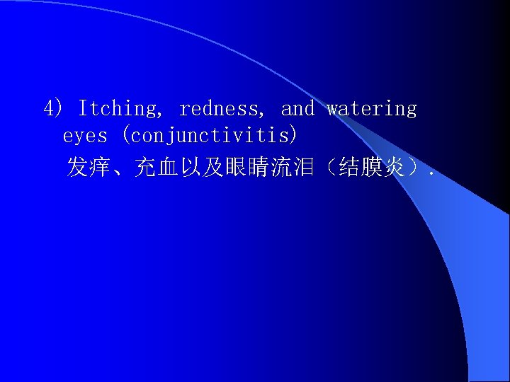 4) Itching, redness, and watering eyes (conjunctivitis) 发痒、充血以及眼睛流泪（结膜炎）. 