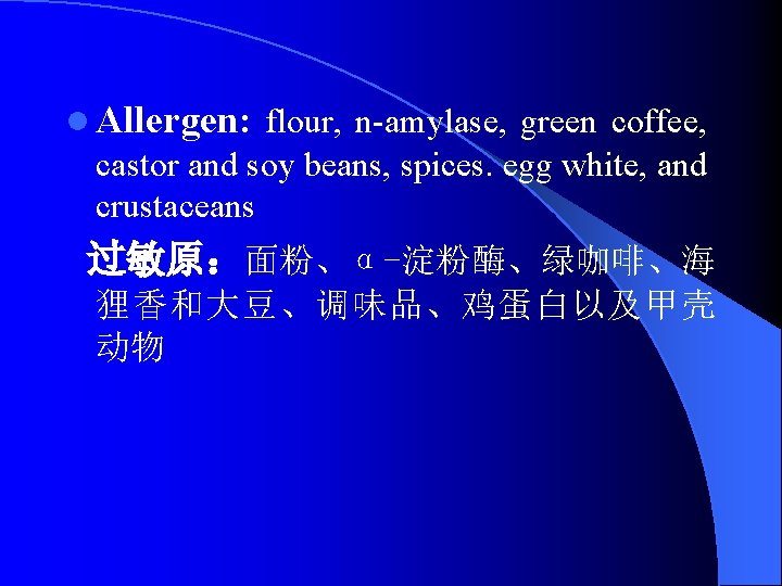 l Allergen: flour, n-amylase, green coffee, castor and soy beans, spices. egg white, and