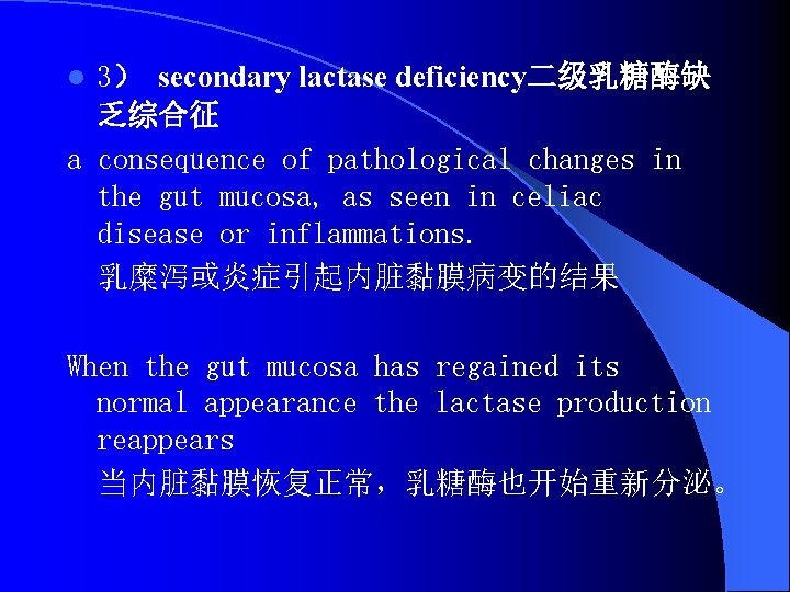 3） secondary lactase deficiency二级乳糖酶缺 乏综合征 a consequence of pathological changes in the gut mucosa,