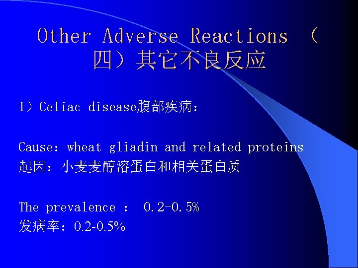 Other Adverse Reactions （ 四）其它不良反应 1）Celiac disease腹部疾病： Cause：wheat gliadin and related proteins 起因：小麦麦醇溶蛋白和相关蛋白质 The