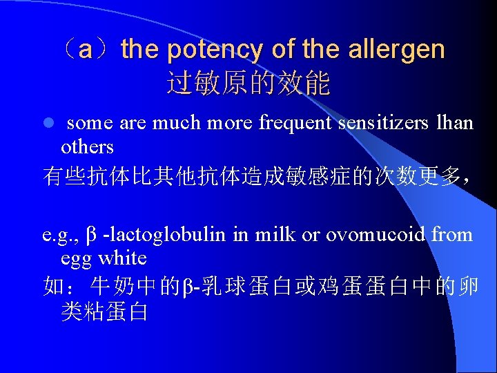 （a）the potency of the allergen 过敏原的效能 some are much more frequent sensitizers lhan others