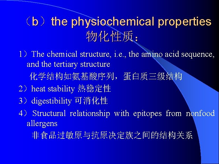 （b）the physiochemical properties 物化性质： 1）The chemical structure, i. e. , the amino acid sequence,