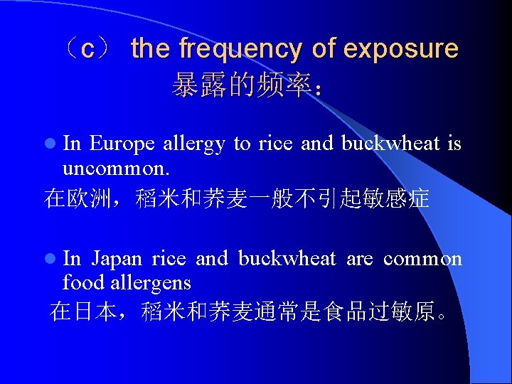 （c） the frequency of exposure 暴露的频率： l In Europe allergy to rice and buckwheat